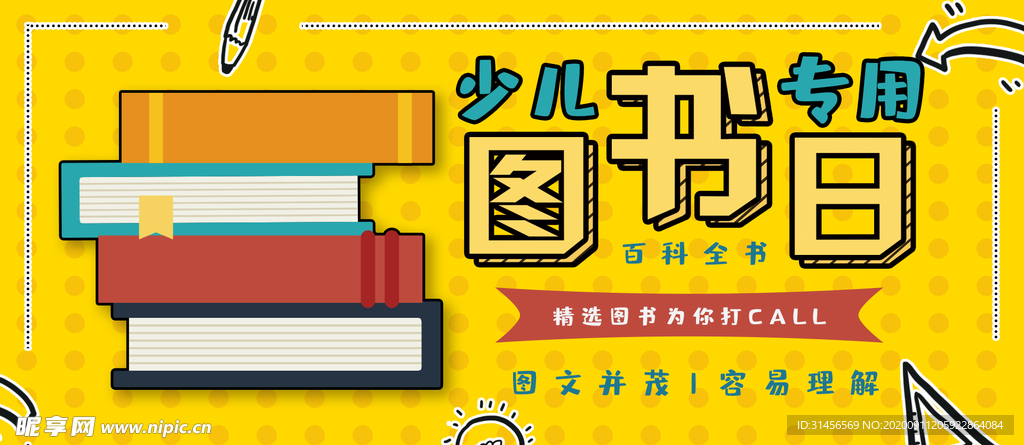 图书日