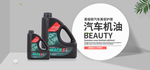 汽车机油
