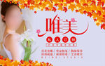 贞美美雕美容大全宣传海报