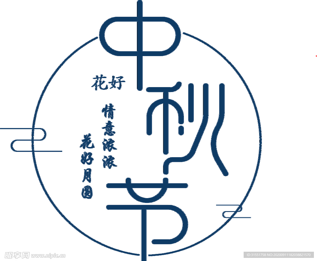 中秋节节气