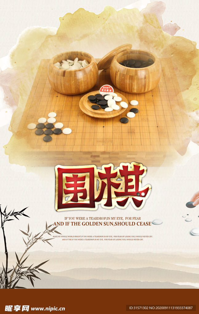 创意围棋海报