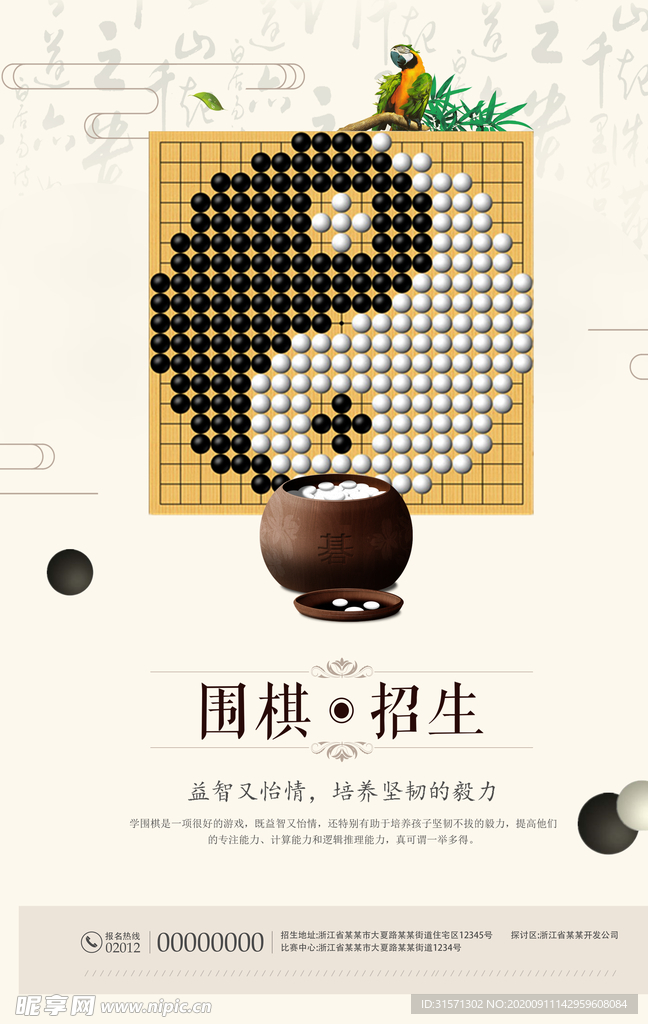 中国围棋水墨风海报