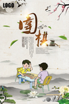 中国风儿童围棋海报
