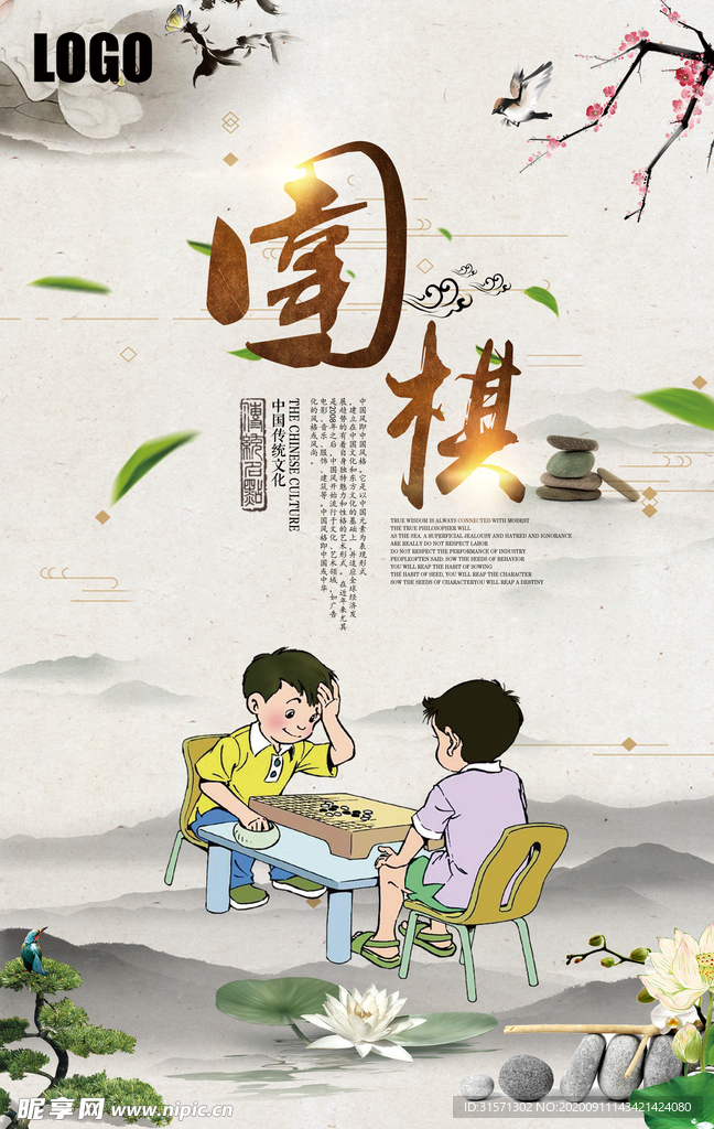中国风儿童围棋海报