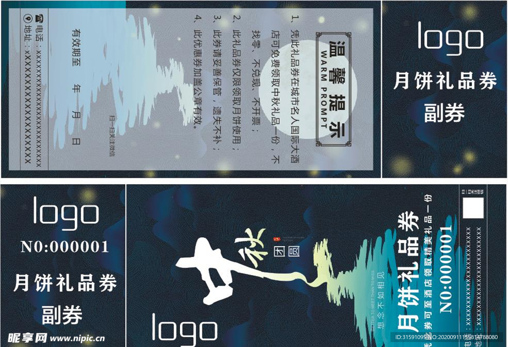 中秋礼品券