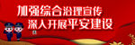 平安建设宣传栏