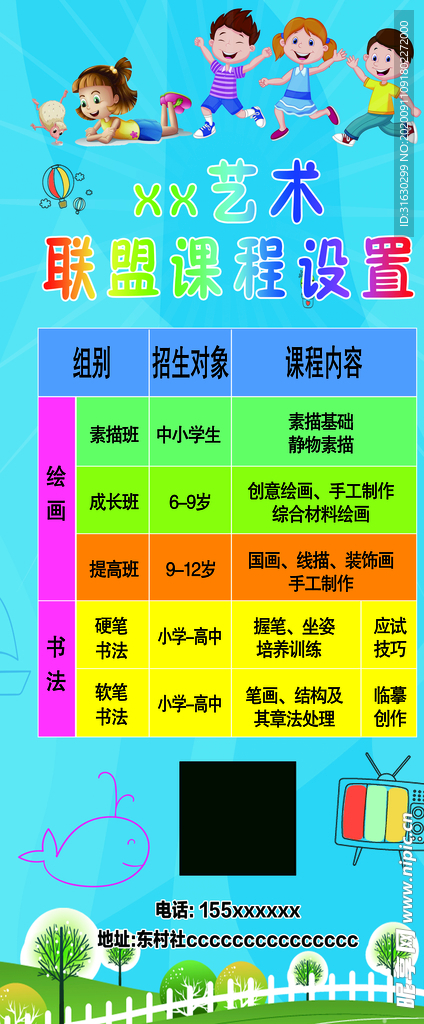 暑假班托管班寒假班展架