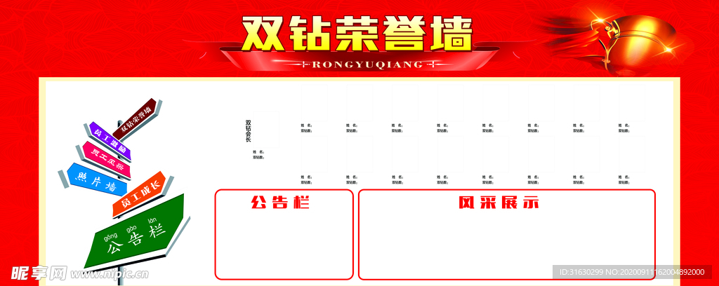 荣誉榜