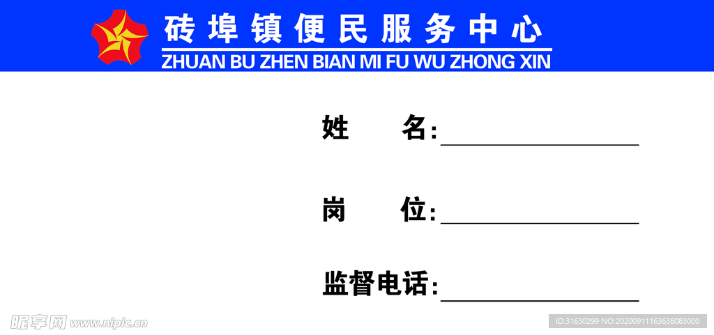 便民服务中心桌牌
