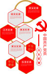共产党员六大纪律
