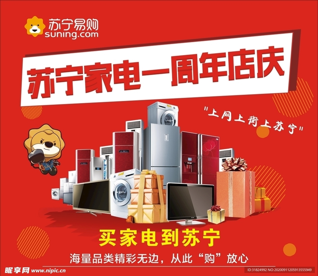 苏宁易购海报喷绘