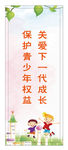 关爱未成年