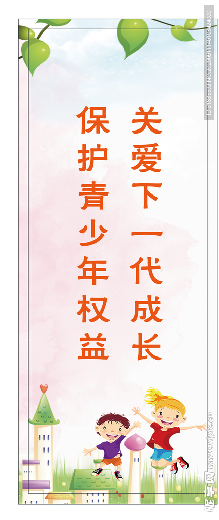 关爱未成年