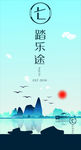 山水画海报