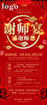 谢师宴