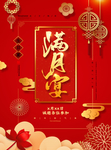 满月宴