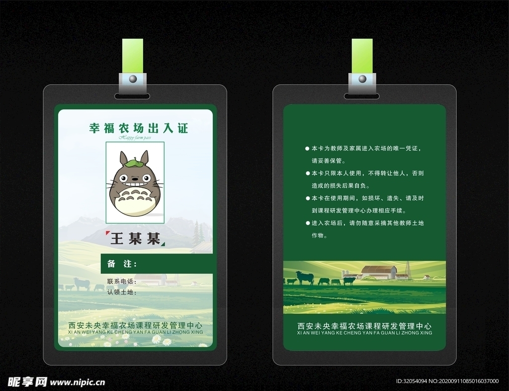 出入证