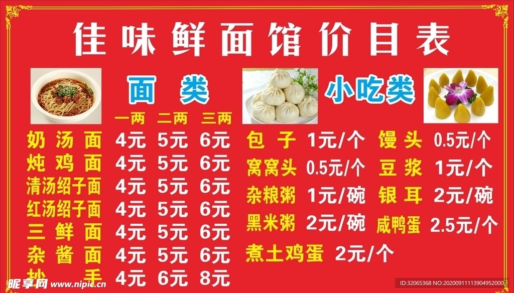 面馆价目表