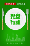 光盘行动节约粮食