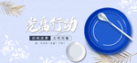 光盘行动节约粮食