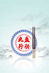光盘行动节约粮食