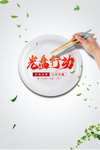 光盘行动节约粮食