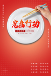 光盘行动节约粮食