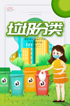 垃圾分类