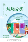 垃圾分类