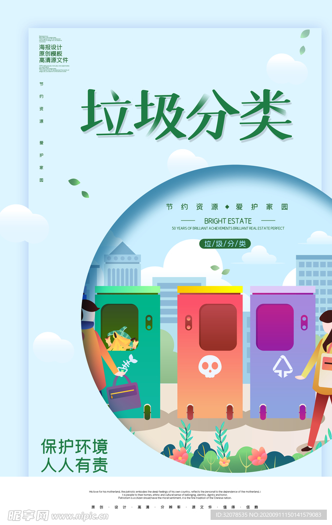 垃圾分类