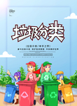 垃圾分类