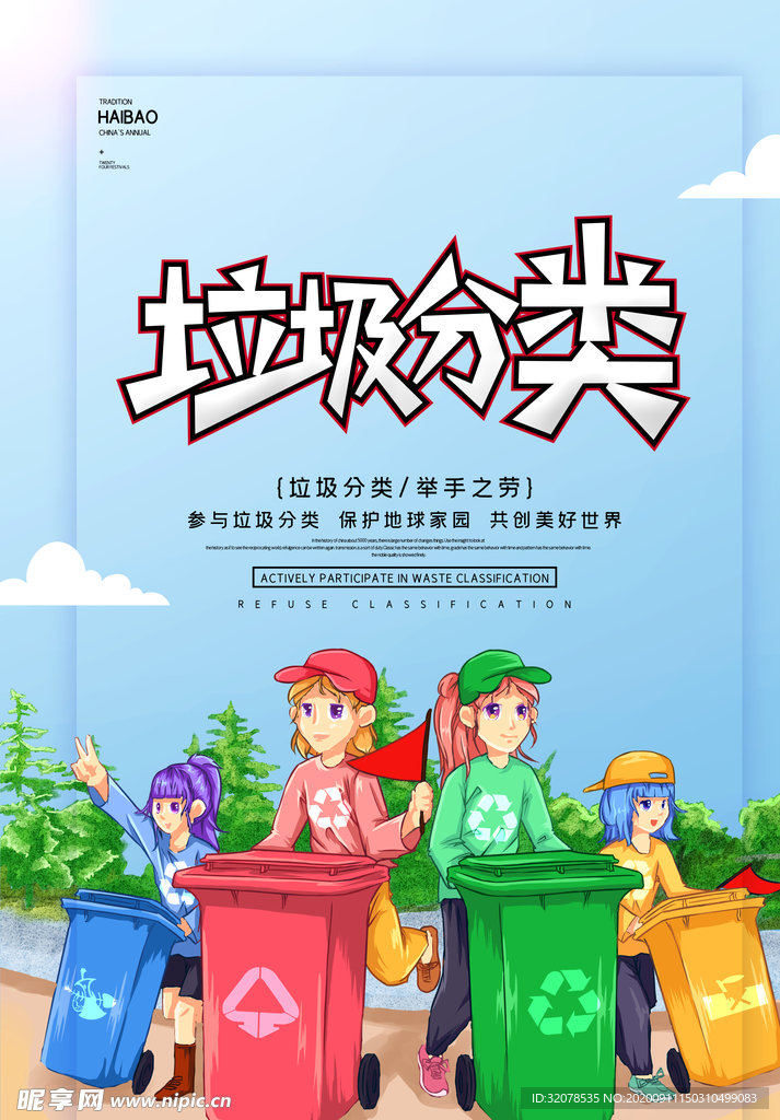 垃圾分类