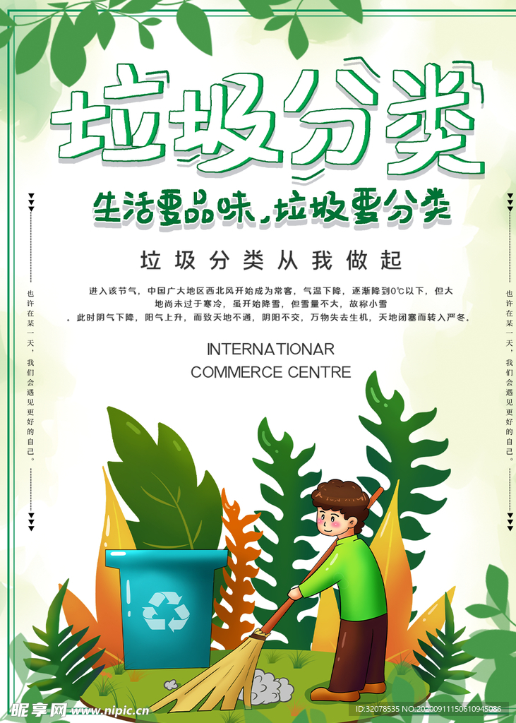 垃圾分类