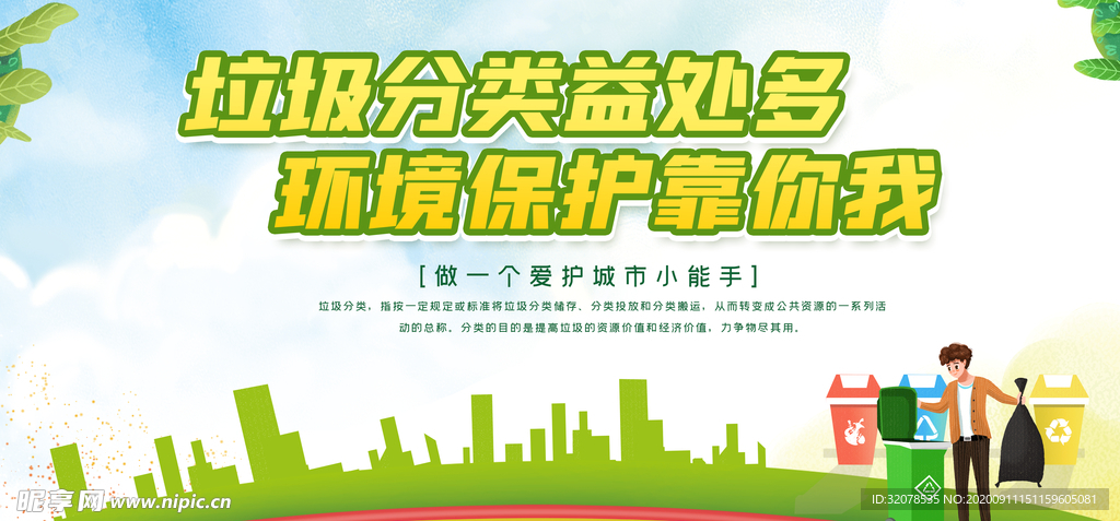垃圾分类