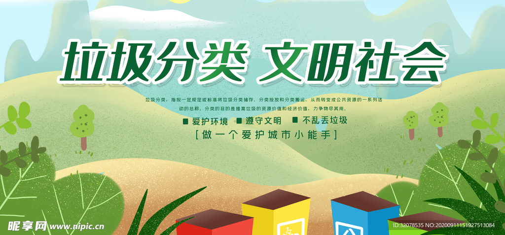 垃圾分类