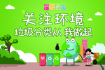 垃圾分类