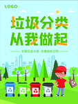 垃圾分类