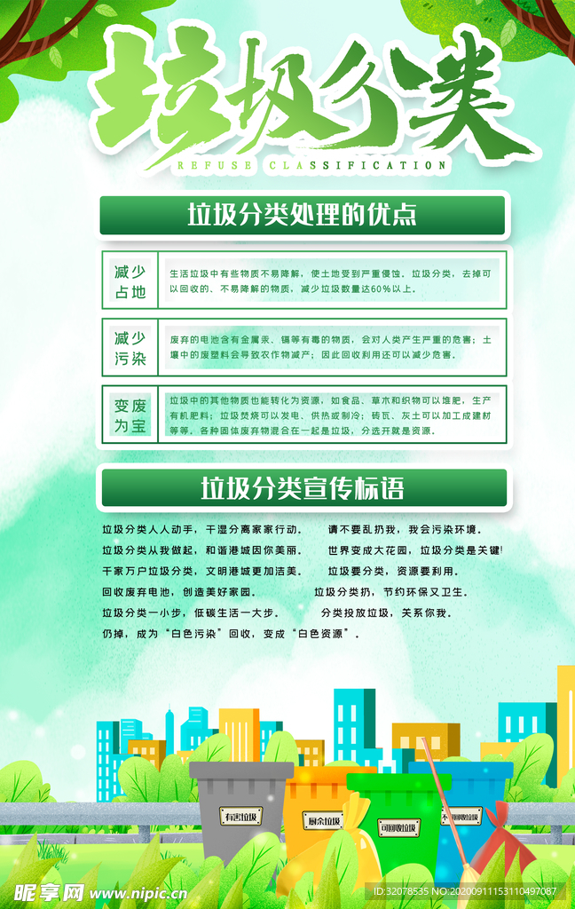 垃圾分类