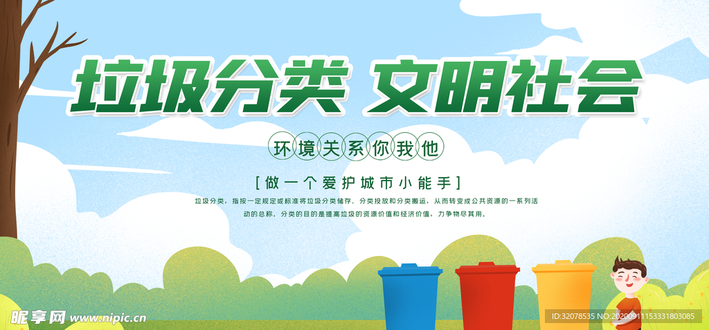 垃圾分类