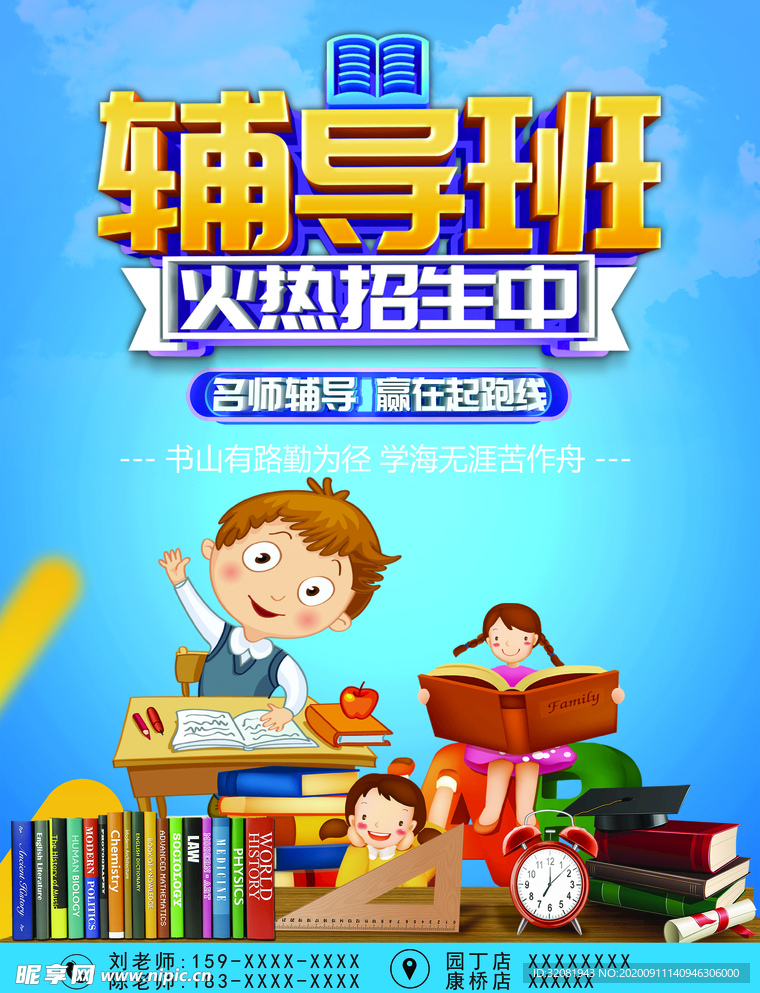 辅导班宣传单