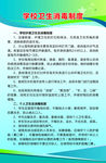 学校卫生消毒制度