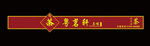 店招设计