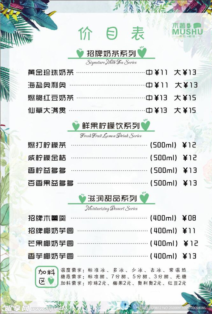 奶茶海报