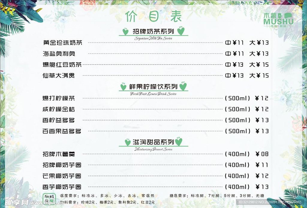 奶茶价格表