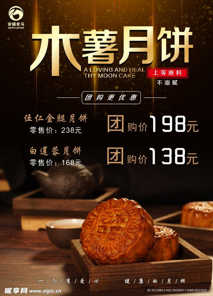 月饼海报