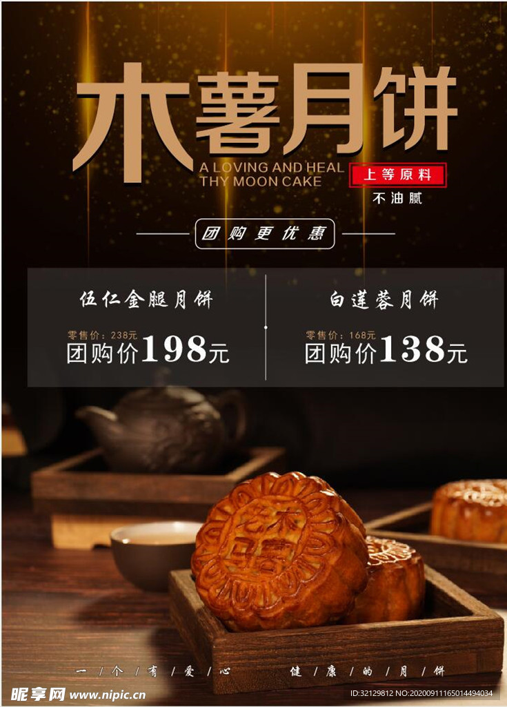 月饼海报