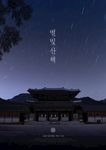 中秋海报