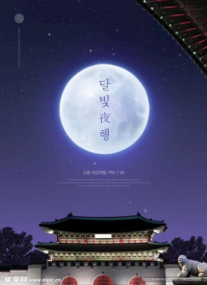 中秋海报