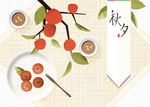 中秋元素