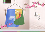 中秋元素
